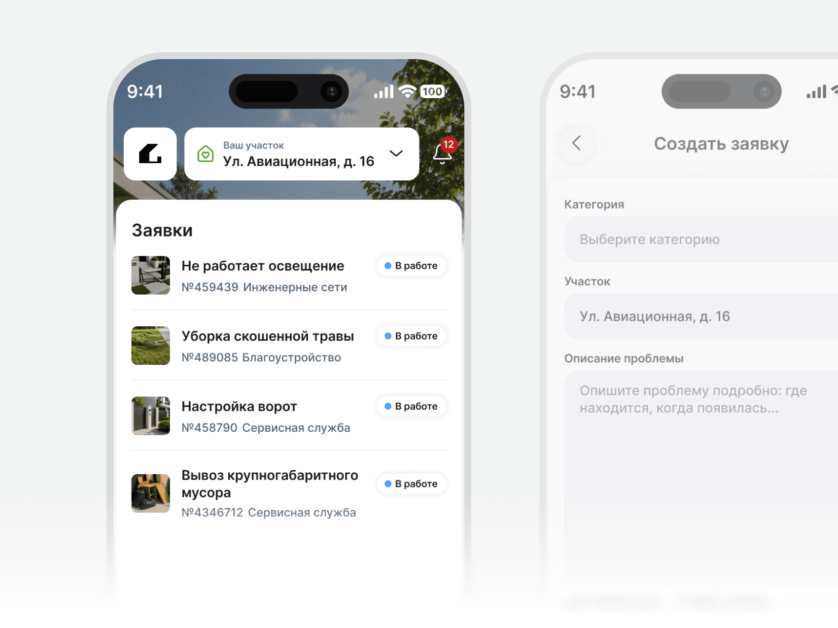 Управление заявками: от обращения до оценки работы