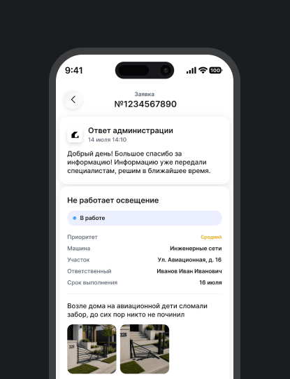 Цифровая диспетчерская